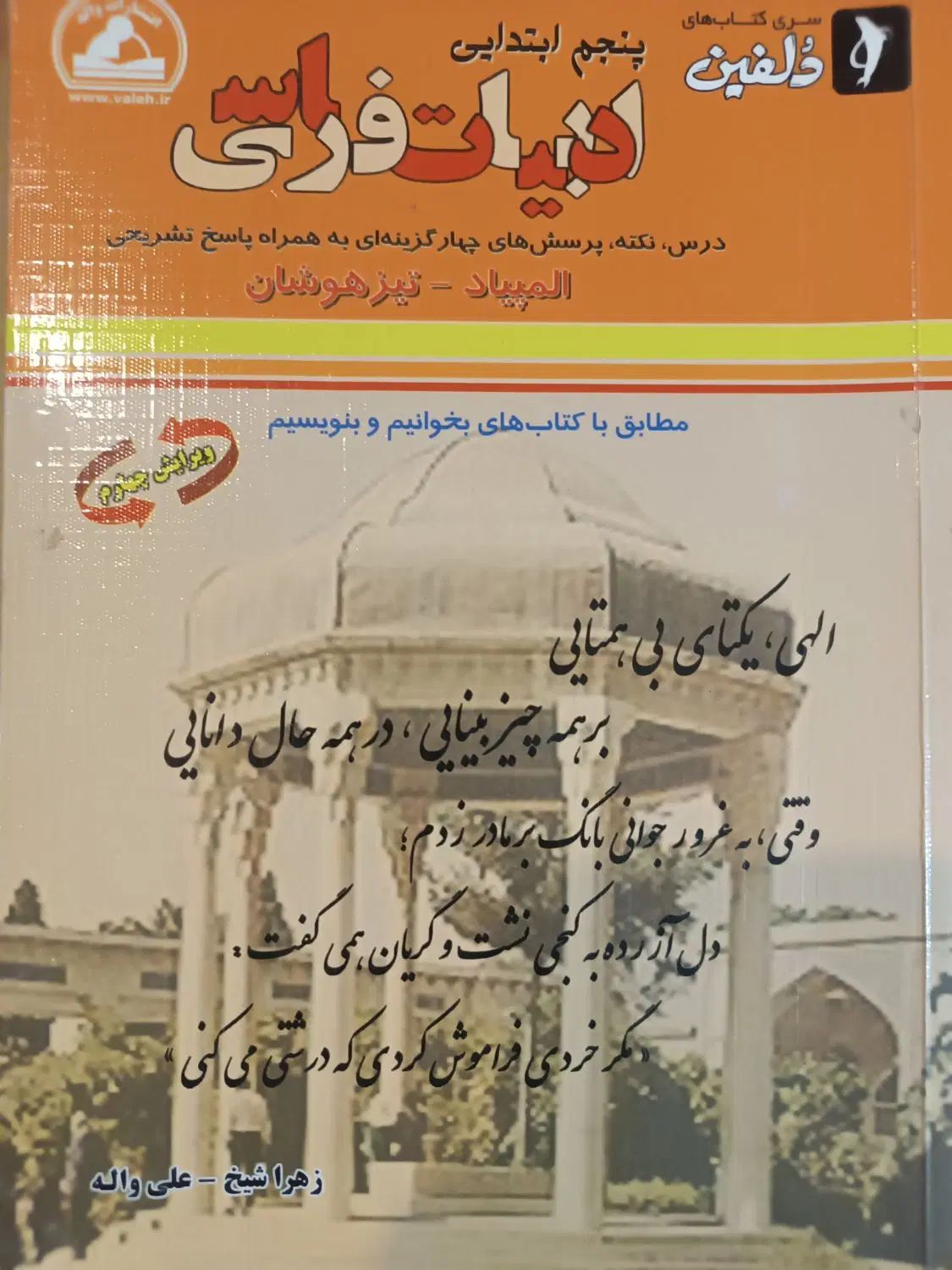 ادبیات فارسی کلاس پنجم ابتدایی|کتاب و مجله آموزشی|تهران, حبیب الله|دیوار