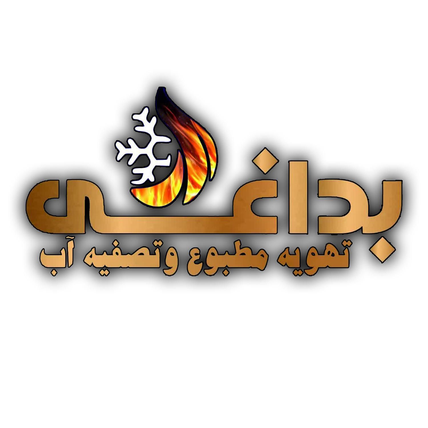 تصفیه آب آکواجوی مدل پرایم 10ماهه(بدون پیش پرداخت)|آب‌سردکن و تصفیه آب|اراک, |دیوار