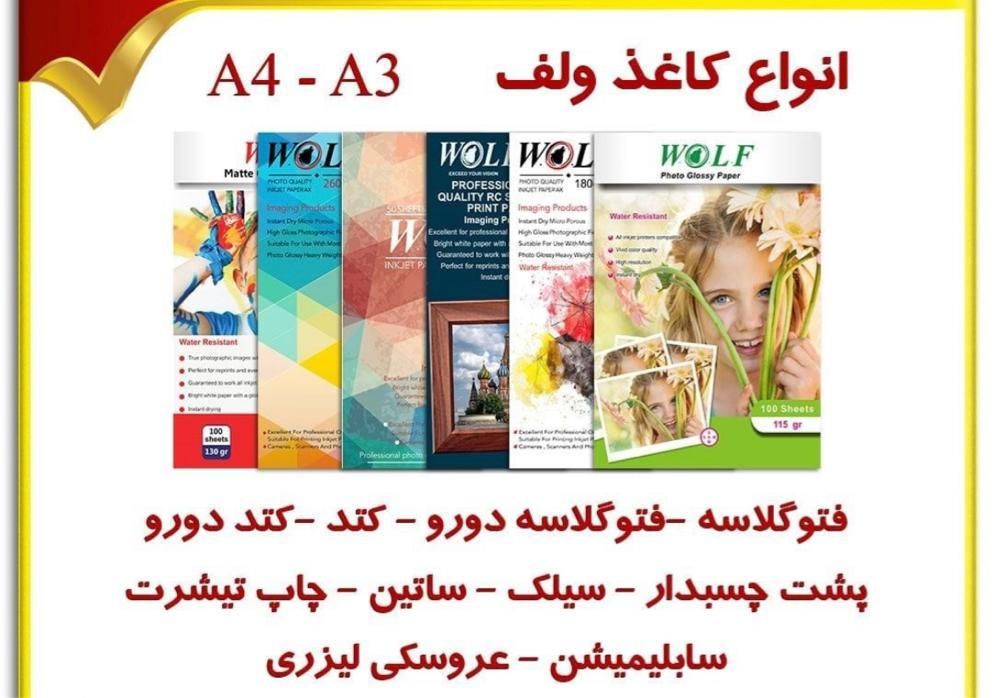 کاغذA4وA5وA3|لوازم التحریر|تهران, بهارستان|دیوار