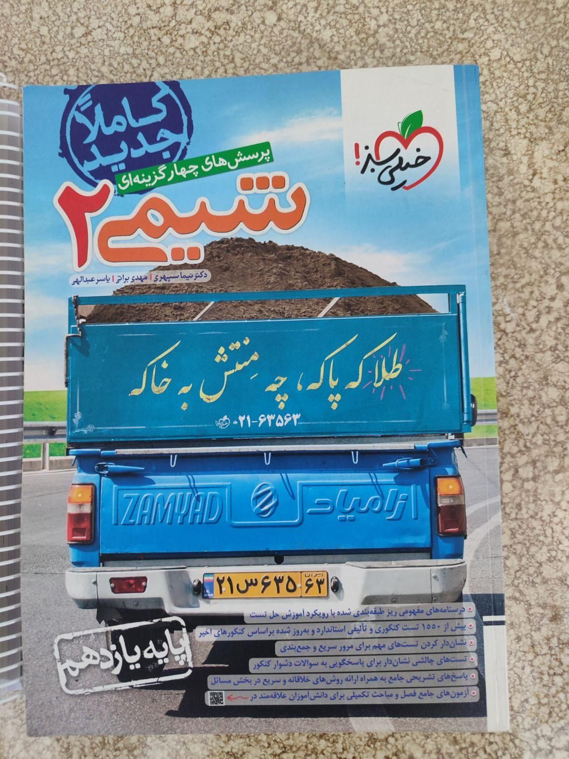 کتاب کنکور تجربی|کتاب و مجله آموزشی|رباط‌کریم, |دیوار