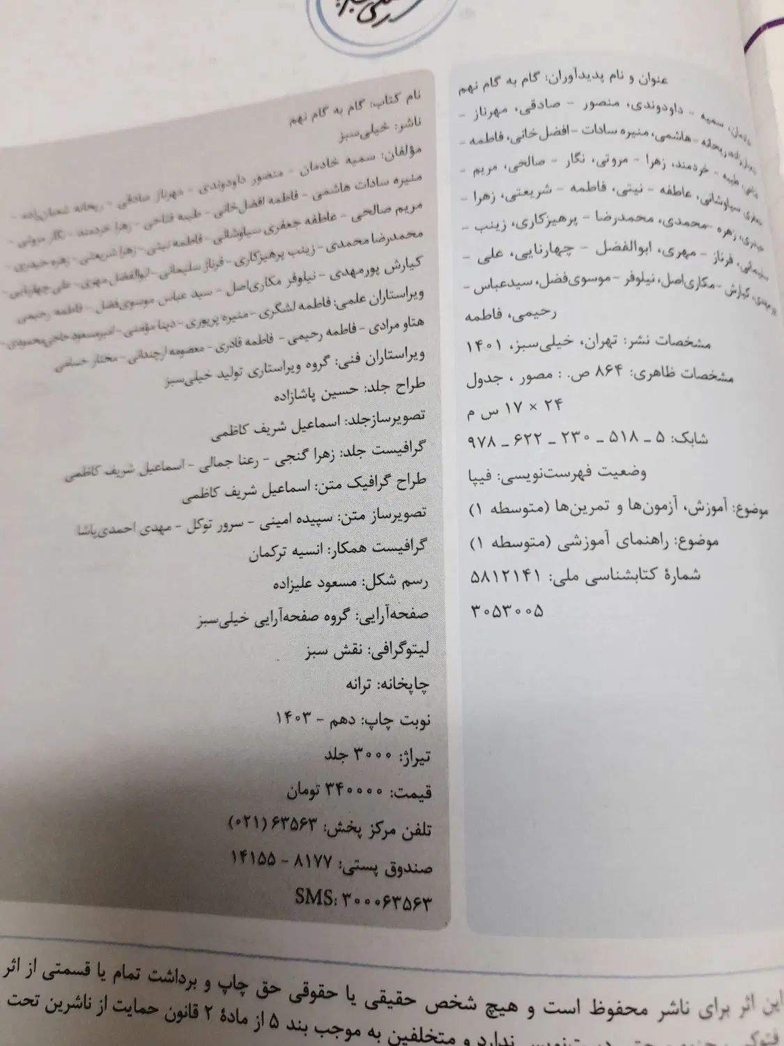 کتاب گام به گام نهم خیلی سبز|کتاب و مجله آموزشی|رشت, باهنر|دیوار