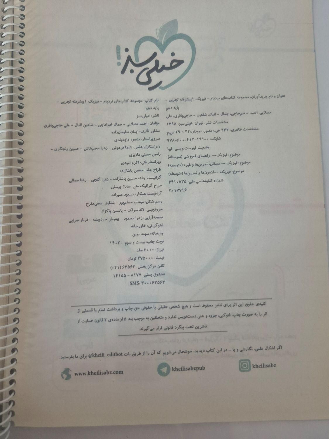 کتاب تست شیمی، فیزیک و ریاضی|کتاب و مجله آموزشی|شاهین‌شهر, فدک|دیوار