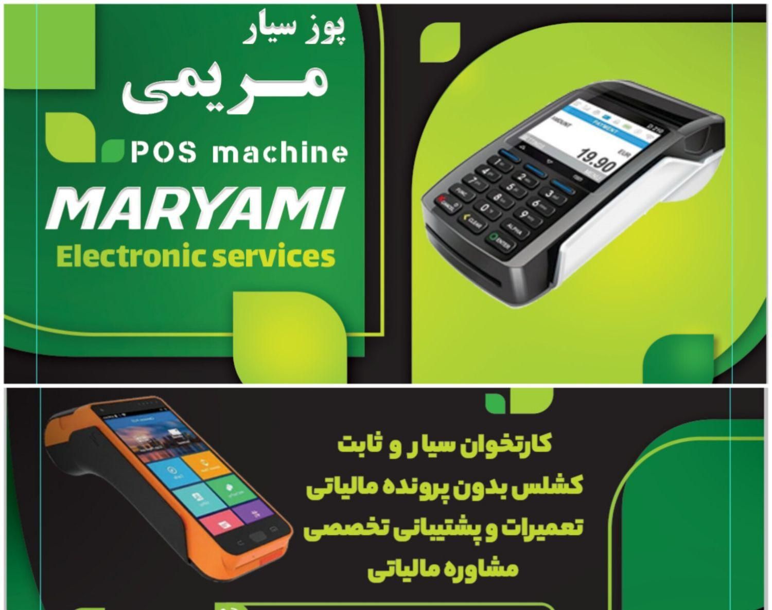 کارتخوان ایرانی /کارت خوان i90/پوزi80 و توسن تکنو|فروشگاه و مغازه|شیراز, پودنک|دیوار