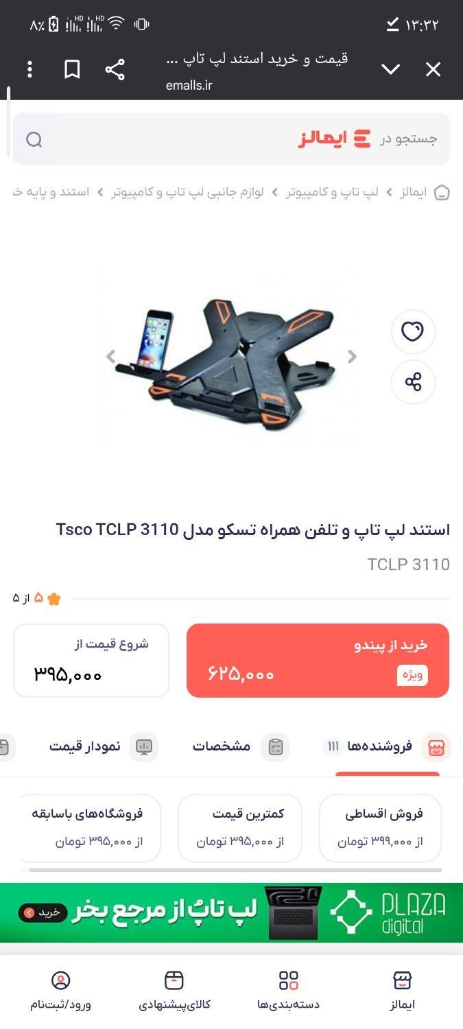 پایه نگه دارنده لپ‌تاپ|قطعات و لوازم جانبی رایانه|اراک, |دیوار