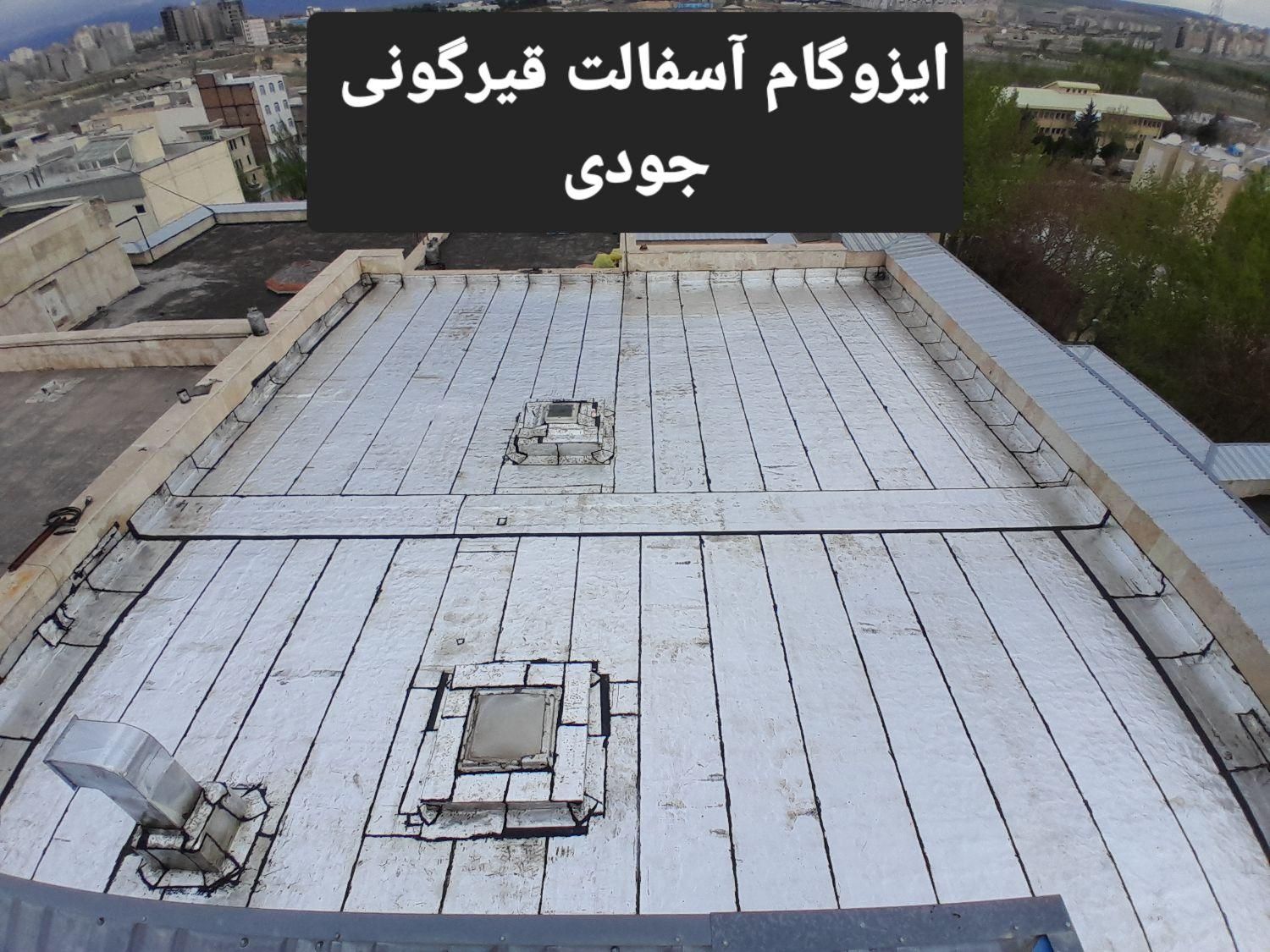 آسفالت - ایزوگام - قیرگونی - شیب بندی / حتی 1 متر|خدمات پیشه و مهارت|اردبیل, |دیوار