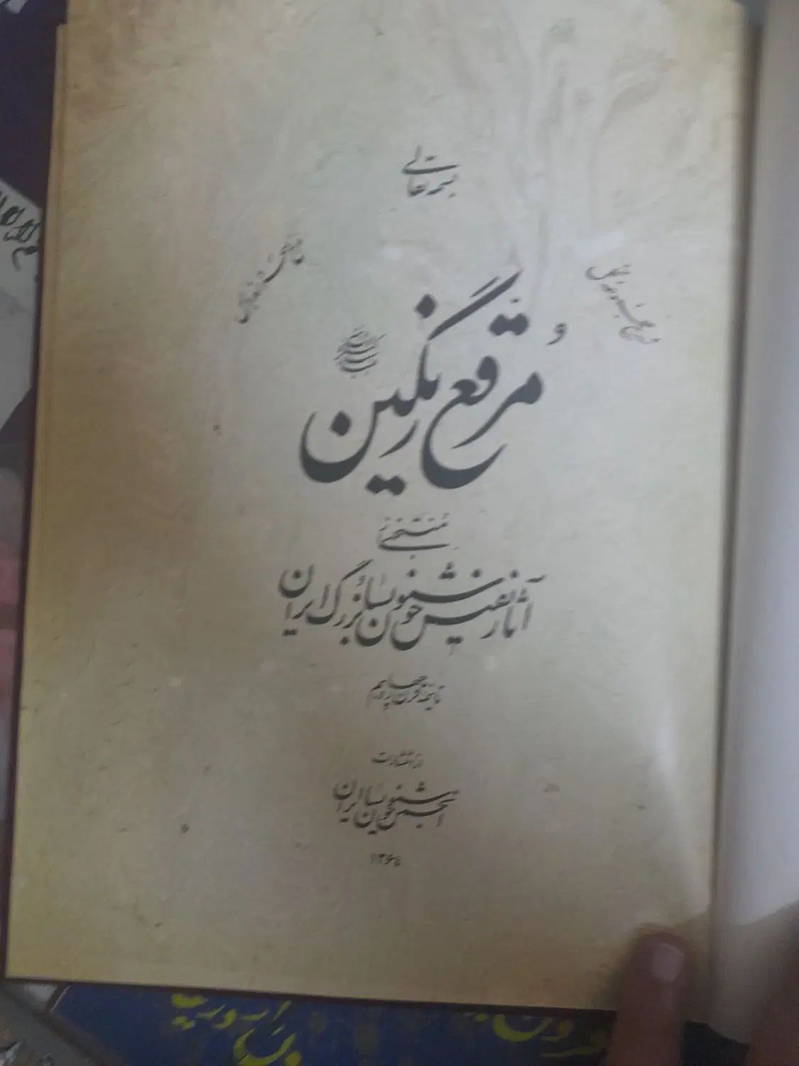 کتاب نفیس خوشنویسی|کتاب و مجله ادبی|تهران, اباذر|دیوار