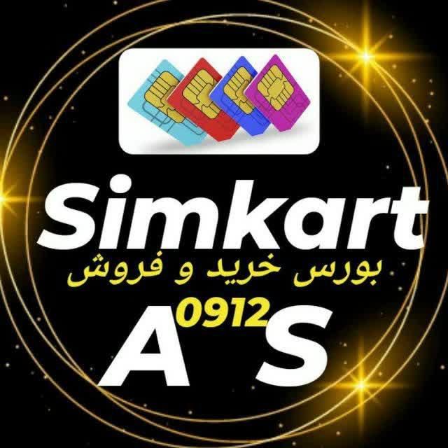 0912.03444.17|سیم‌کارت|سبزوار, کوی بهار|دیوار