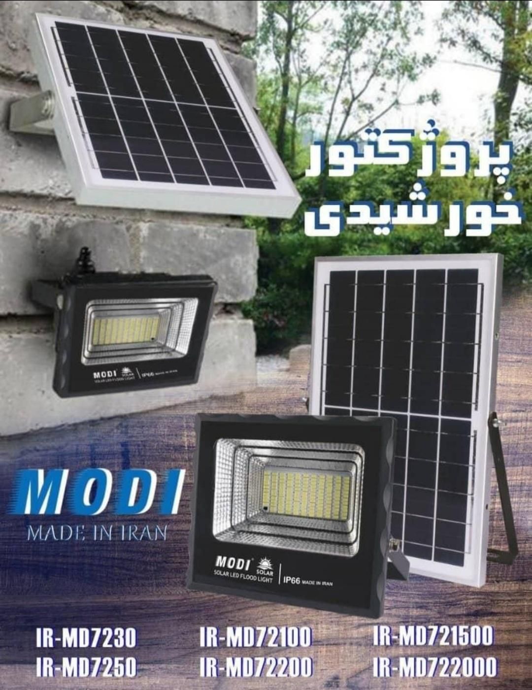 پرژکتور سولار خورشیدی با گارانتی تعویض|لامپ و چراغ|مسجد سلیمان, |دیوار