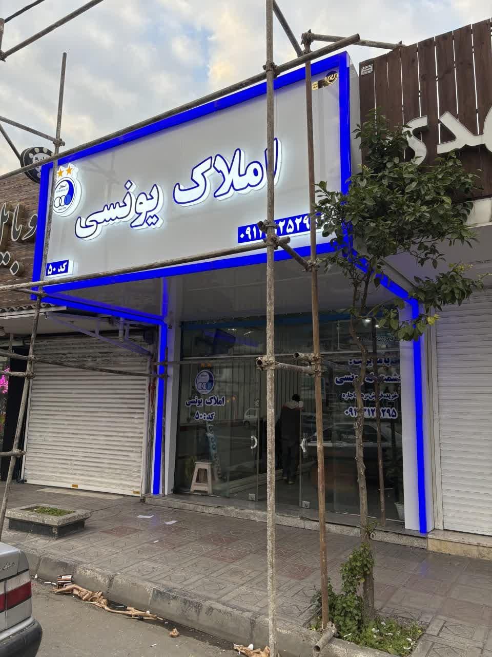 تابلو/ چنلیوم/ کامپوزیت/ نئون/|خدمات پیشه و مهارت|بابلسر, |دیوار