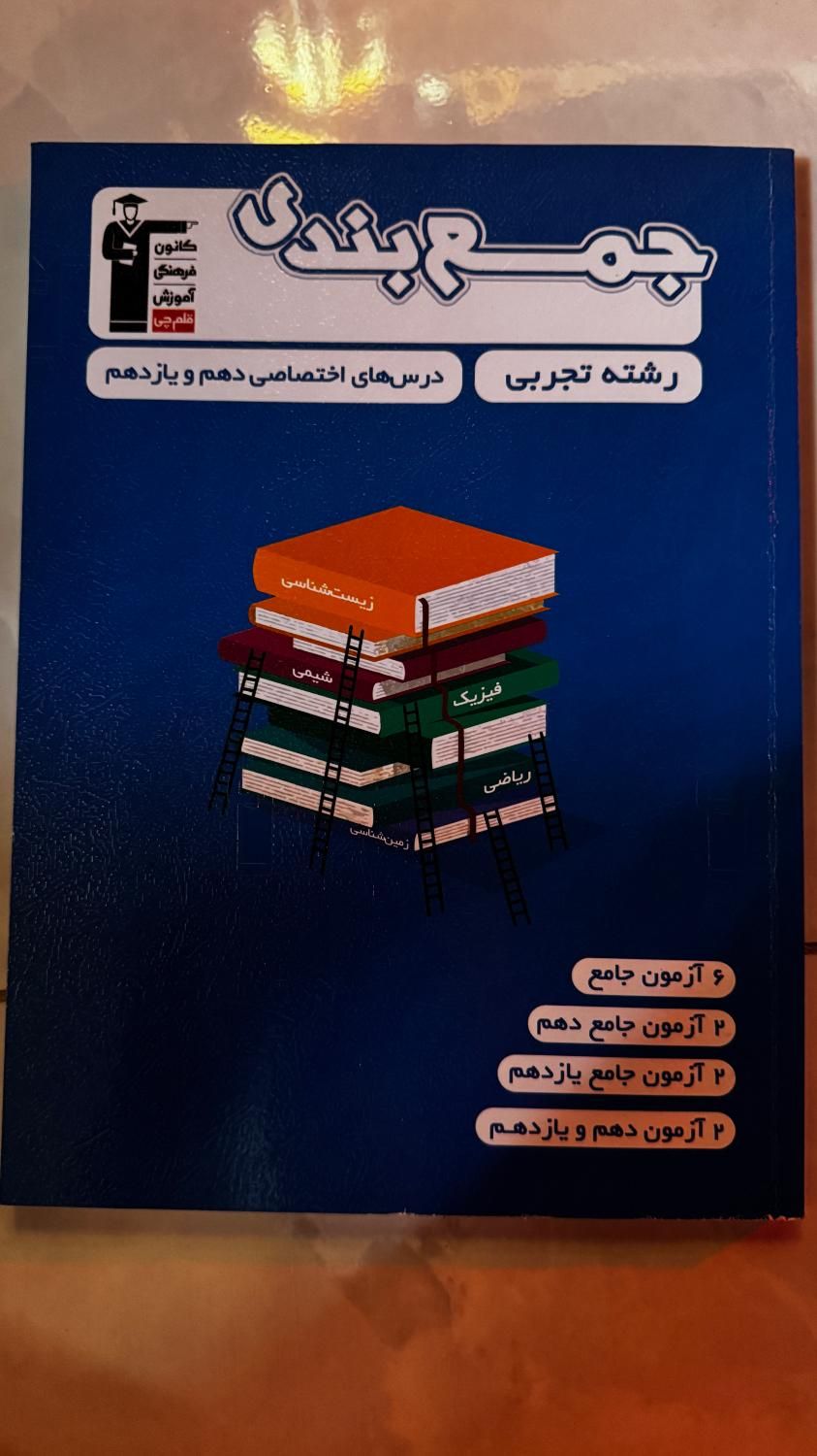 کتاب ازمون جامع جمعبندی قلمچی زیست سه پایه|کتاب و مجله آموزشی|رشت, فلسطین|دیوار