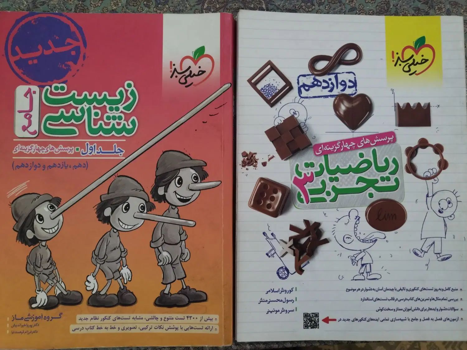 کتاب تست کنکور تجربی|کتاب و مجله آموزشی|تهران, افسریه شمالی|دیوار