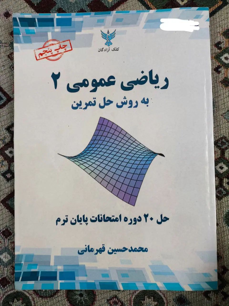 کتاب های دانشگاهی|کتاب و مجله آموزشی|تهران, حر|دیوار