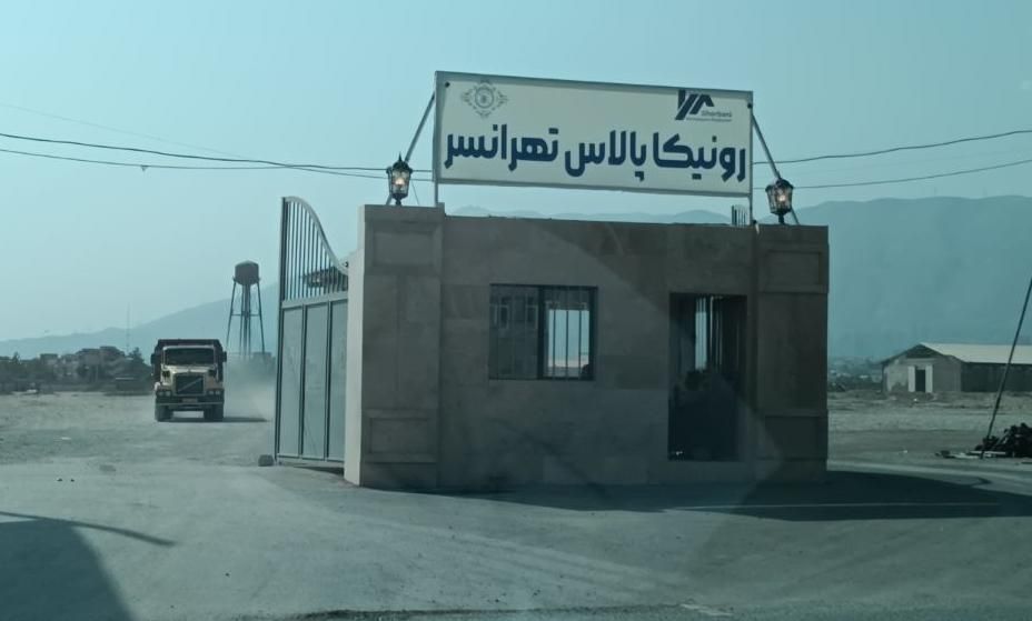 حاج رحیم قربانی رونیکا پالاس تهرانسر (نرخ دولتی)|فروش آپارتمان|تهران, تهرانسر شرقی|دیوار