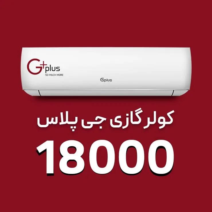 فروش قسطی انواع کولر و اسپیلت|کولر گازی و فن‌کوئل|رشت, جانبازان|دیوار