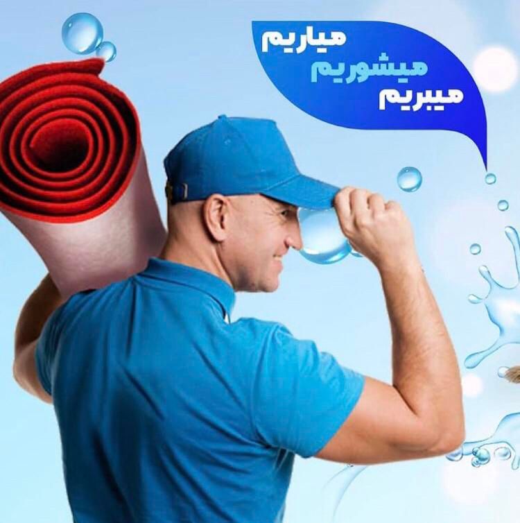 قالیشویی باران (خدمات درجه یک تضمینی)|خدمات نظافت|قم, زمان زاده|دیوار
