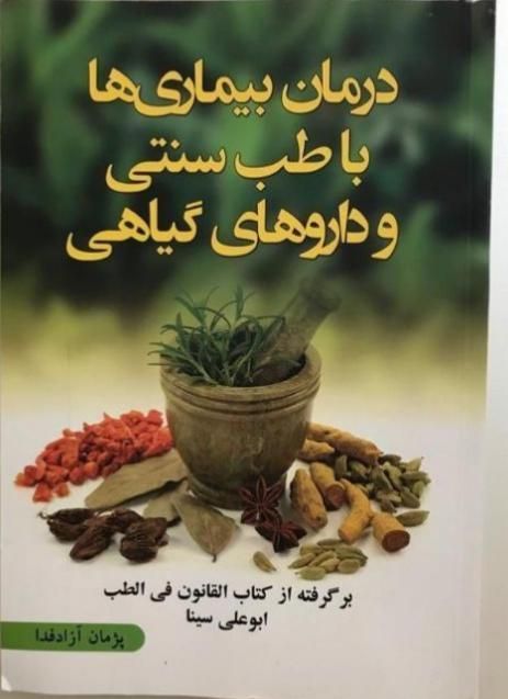 مشاوره طب سنتی هستم درخدمتم هم نوشیدنی هم بیماری|خوردنی و آشامیدنی|تهران, آسمان|دیوار