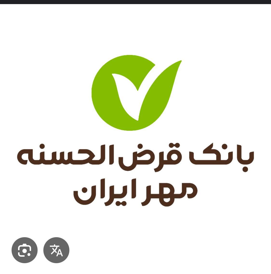 وام مهر ایران  وام  امتیاز فوری|کارت هدیه و تخفیف|تهران, شهرآرا|دیوار