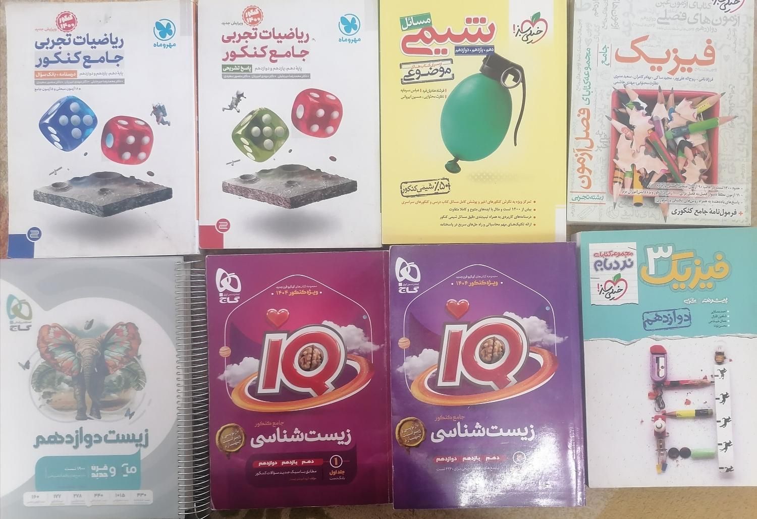 کتاب کمک درسی کنکور و نهایی|کتاب و مجله آموزشی|قم, تولید دارو و یخچال|دیوار