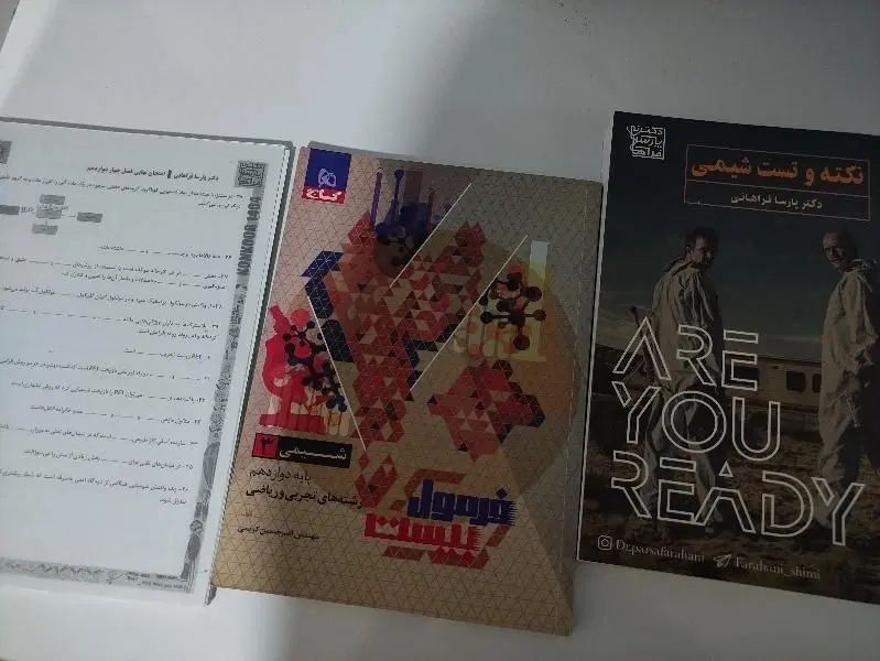 هندسه شیمی دوازدهم گاج فرمول بیست ۲۰ پارسا فراهانی|کتاب و مجله آموزشی|تهران, خلیج فارس|دیوار