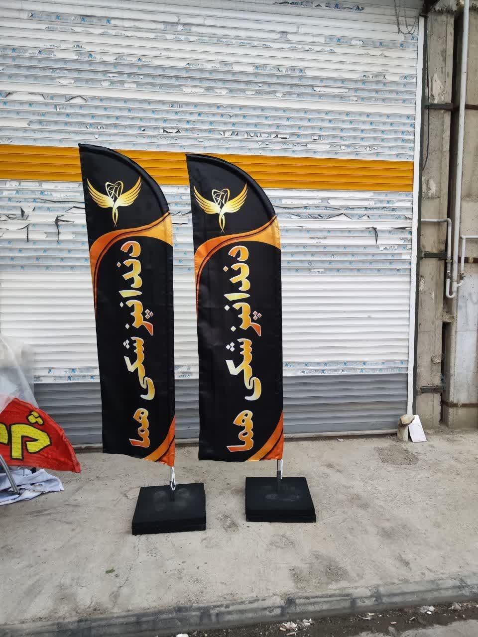 چاپ پرچم ساحلی رومیزی تشریفات|خدمات رایانهای و موبایل|کرج, فاز ۴ مهرشهر|دیوار