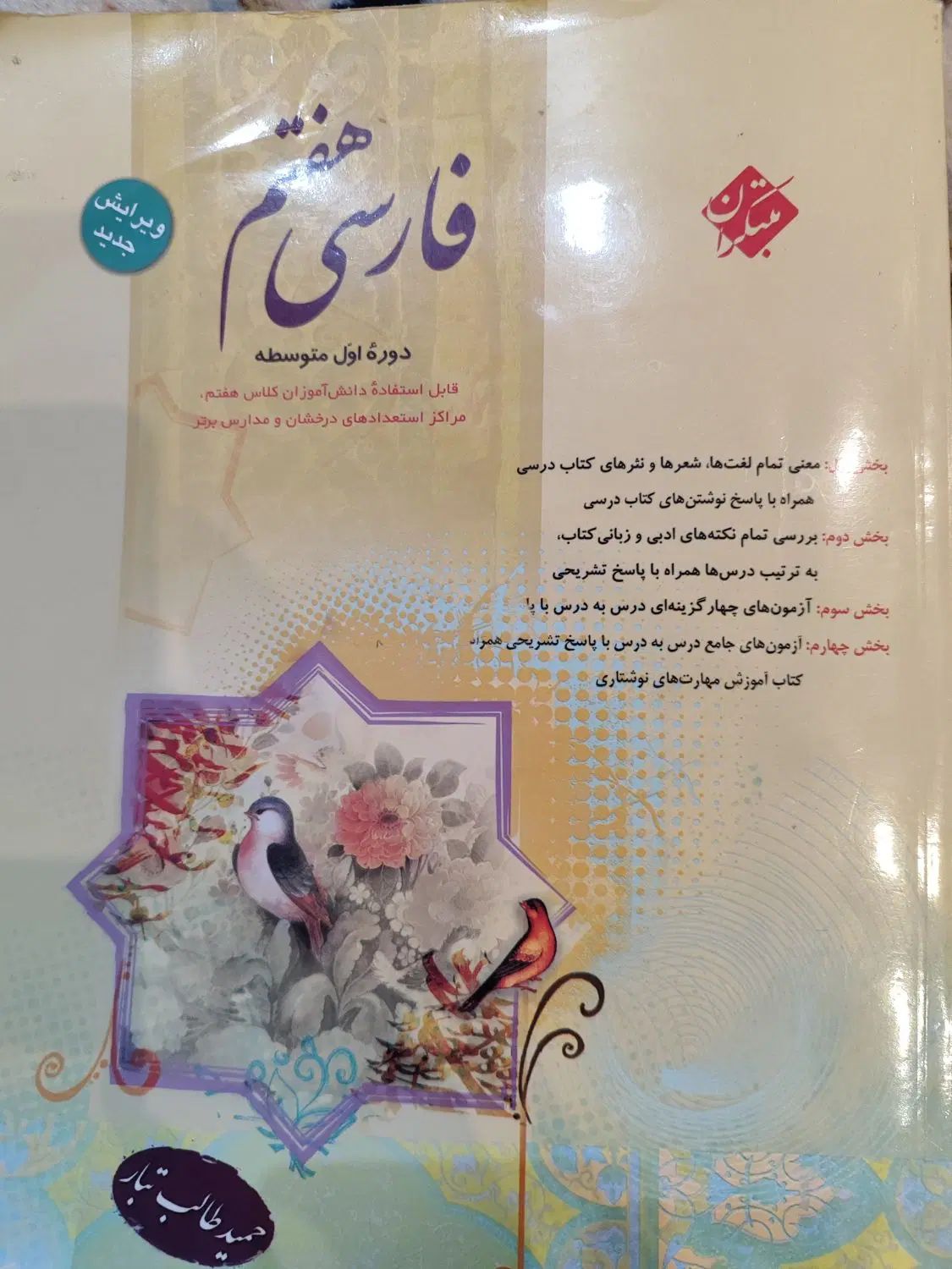 کتاب فارسی کمک آموزشی پایه هفتم|کتاب و مجله آموزشی|اصفهان, جی شیر|دیوار