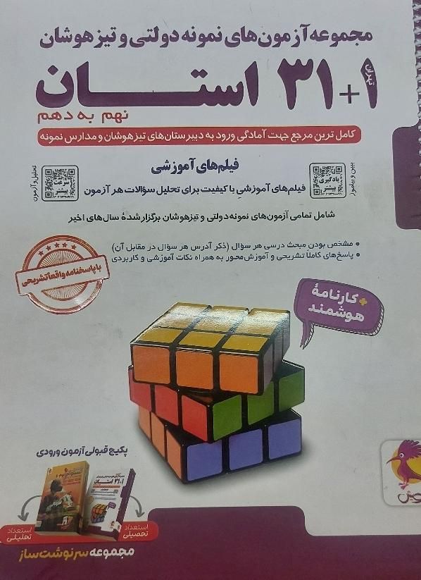 کتاب ۳۱ استان|کتاب و مجله آموزشی|اصفهان, شیخ اشراق|دیوار
