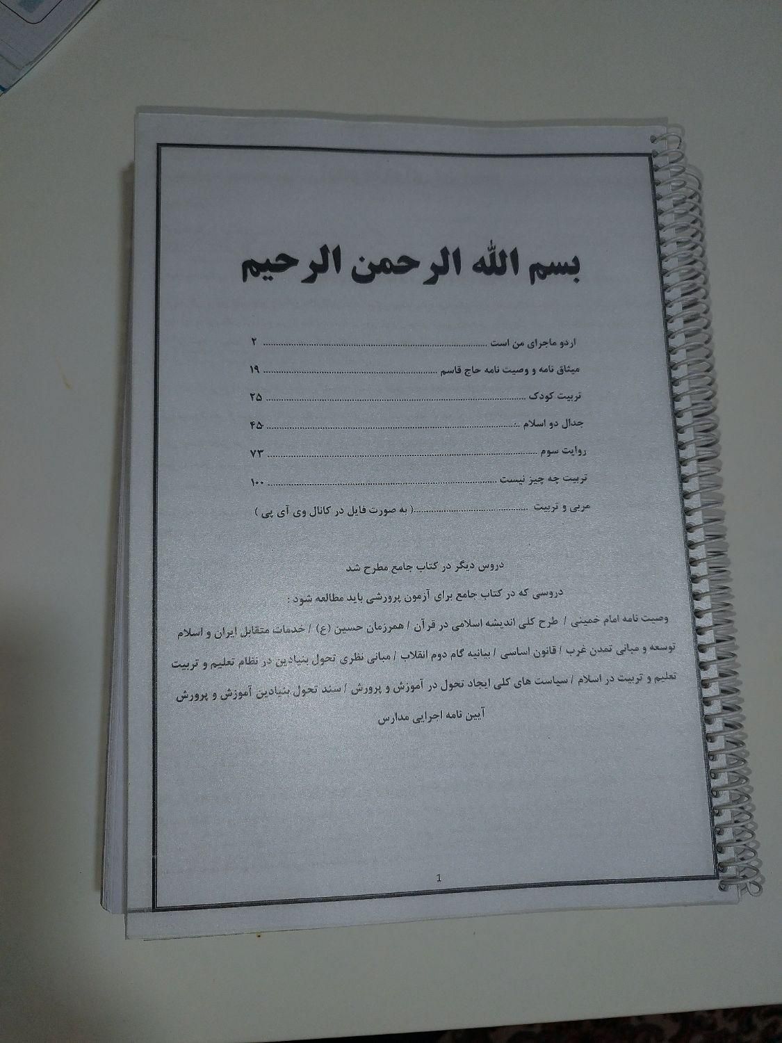 کتاب استخدام آموزش و پرورش|کتاب و مجله آموزشی|فولادشهر, سایت صنعتی کاوه|دیوار