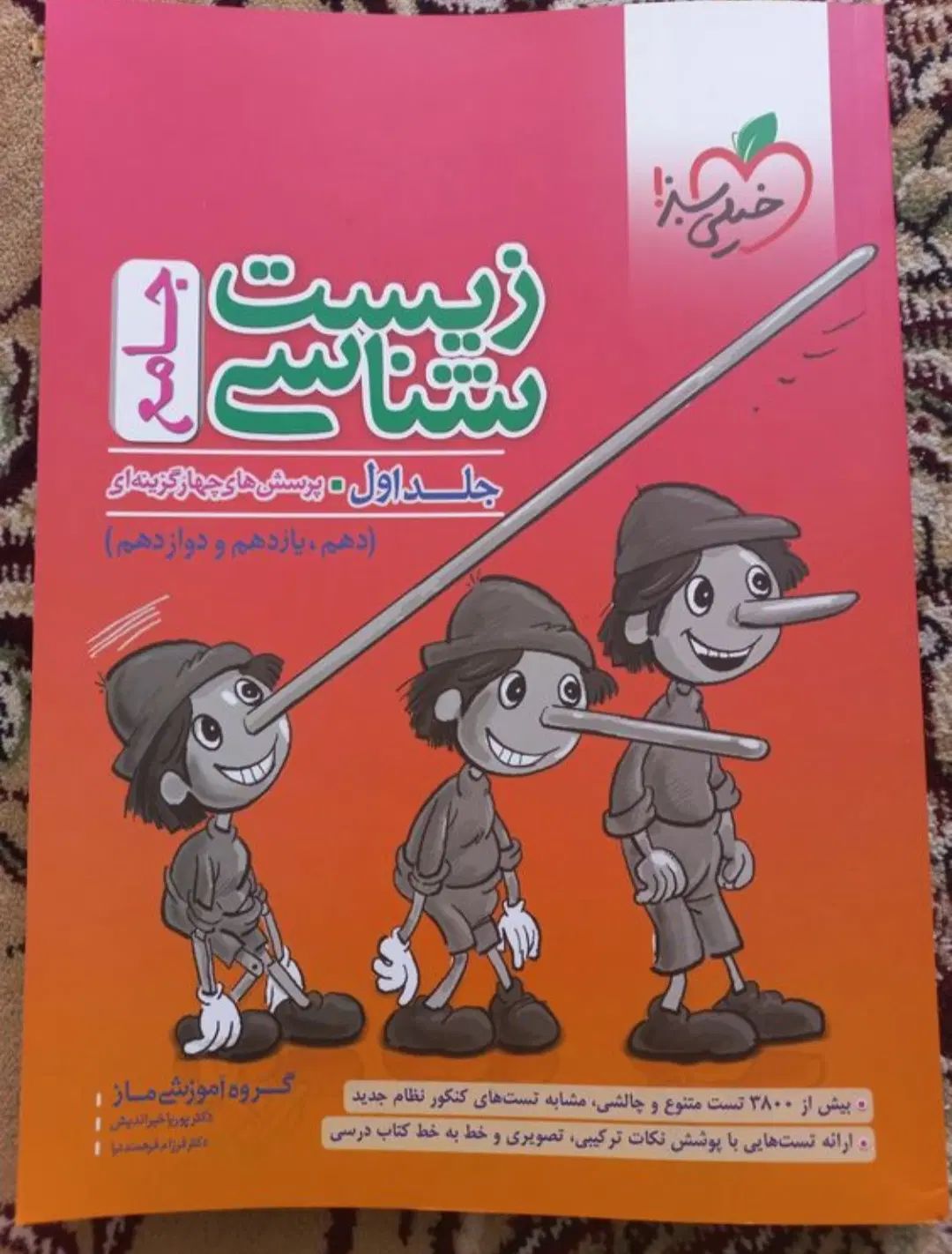 زیست شناسی جامع خیلی سبز ۴۰۴|کتاب و مجله آموزشی|تهران, فردوسی|دیوار