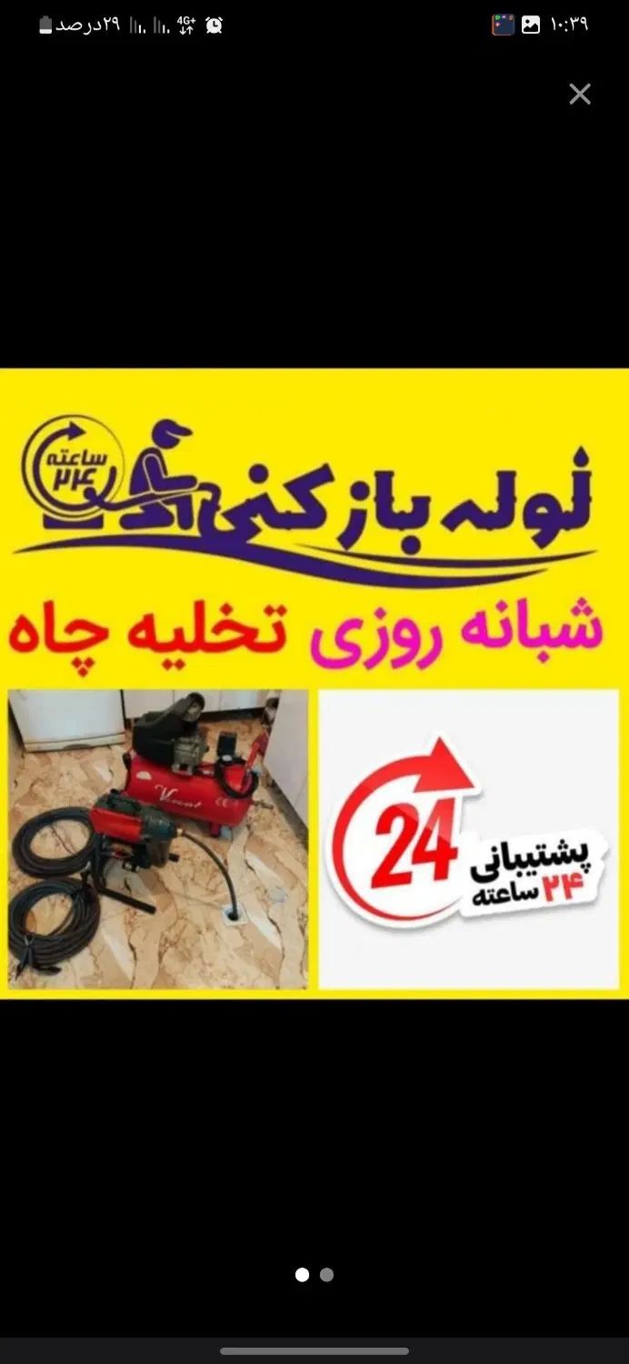 لوله بازکن کمالشهر چهارباغ/حصارک/پیام/خرمدشت/گلدشت|خدمات پیشه و مهارت|کرج, پیشاهنگی|دیوار