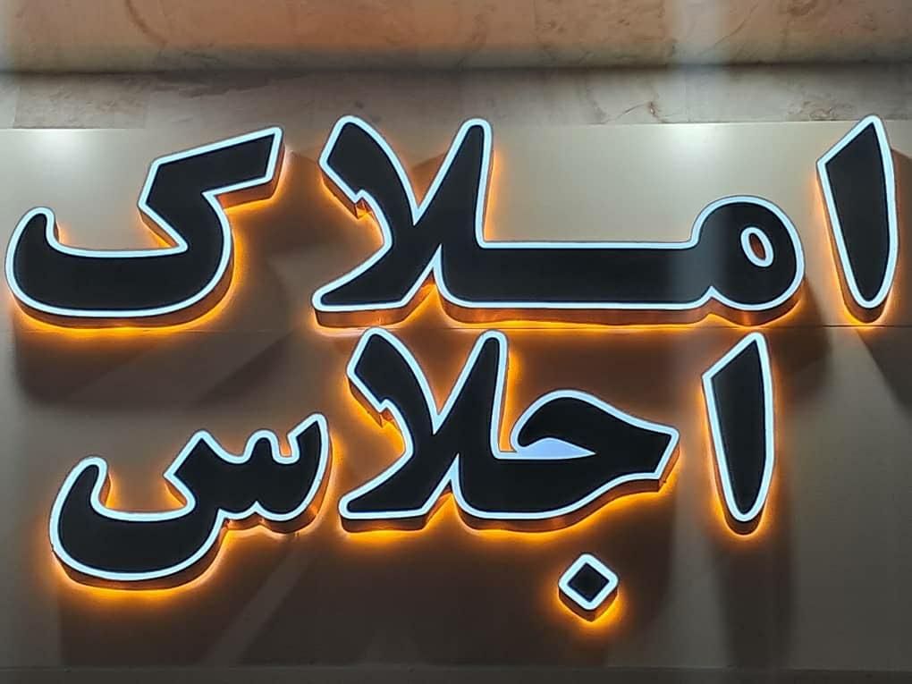 استخدام منشی املاک اجلاس شهرک پیامبر اعظم|استخدام اداری و مدیریت|بندرعباس, |دیوار