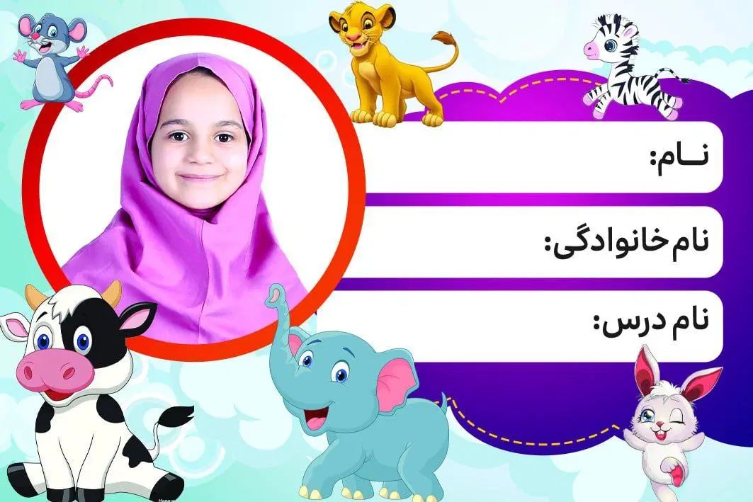 برچسب اسم|لوازم التحریر|تهران, شهرآرا|دیوار