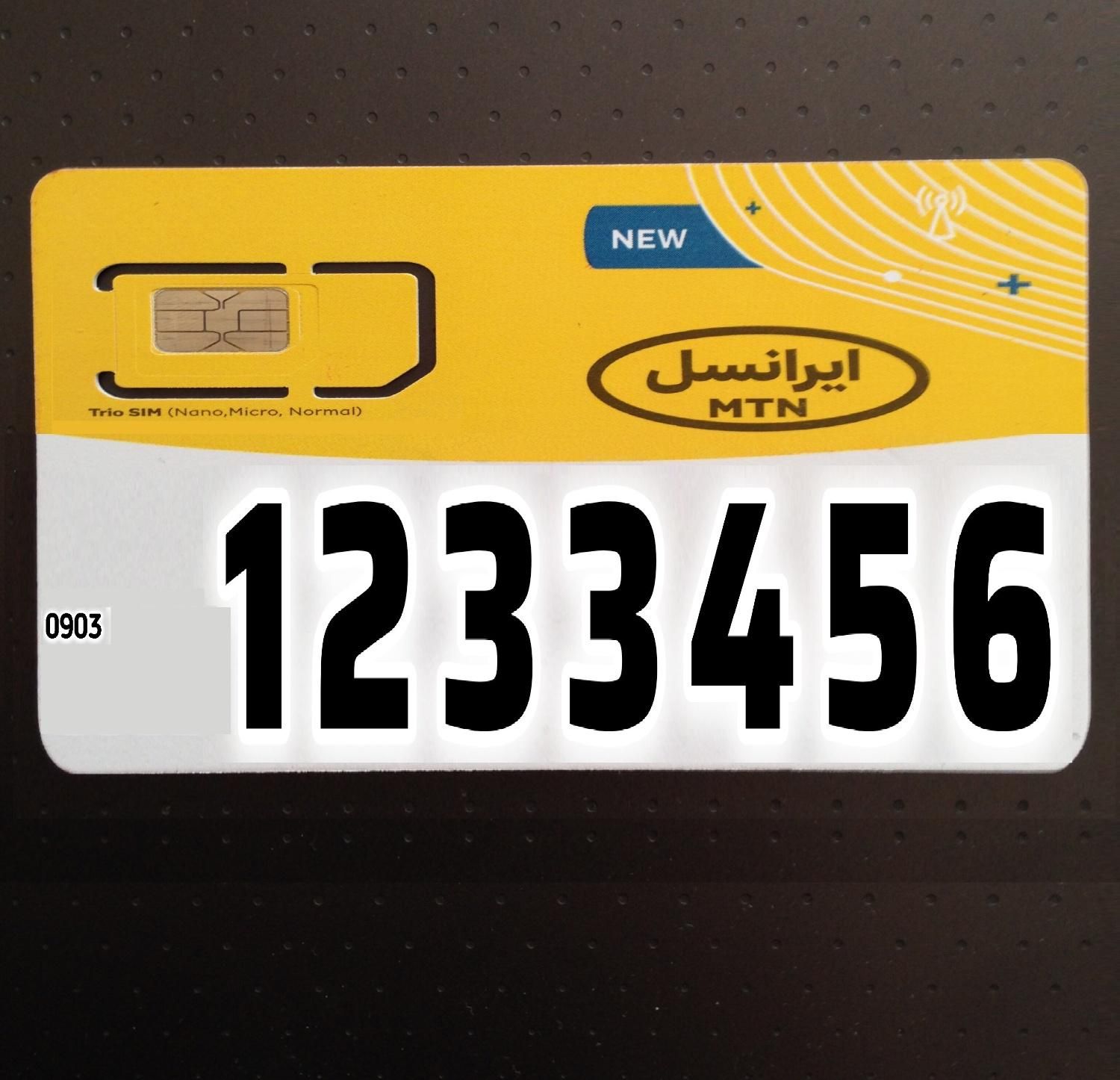 حراج( خـط خـاص 1233456 ) فروش|حراج|تهران, نیاوران|دیوار