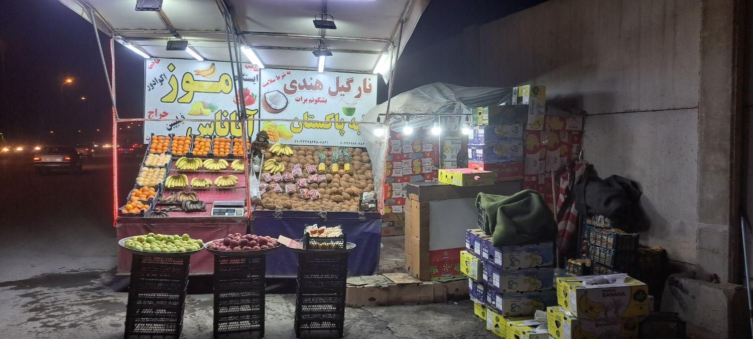 نگهبانی در دکه میوه فروشی  واقع در قزل حصار|استخدام سرایداری و نظافت|چهارباغ, |دیوار