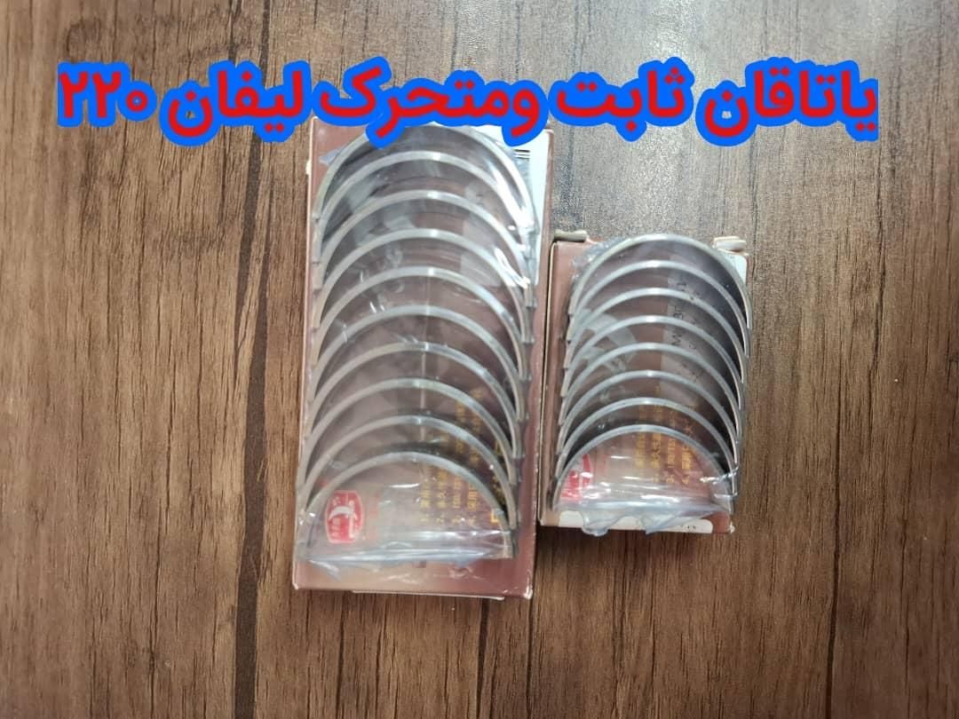 لوازم یدکی چینی|قطعات یدکی و لوازم جانبی|تهران, بهارستان|دیوار