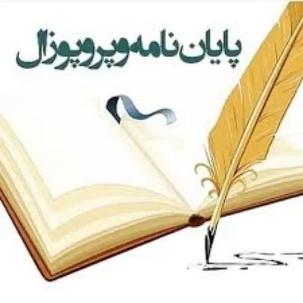 انجام کلیه خدمات پایان نامه در سریعترین زمان ممکن|خدمات آموزشی|کرمان, |دیوار