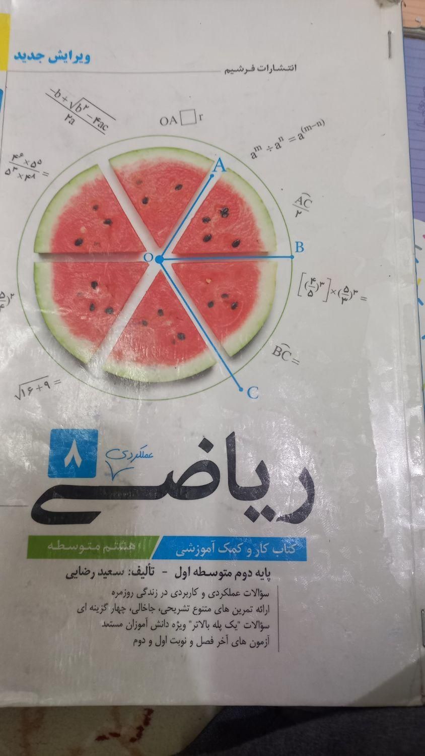 شب امتحان.هشتم. ریاضی اپ.|کتاب و مجله آموزشی|مشهد, یوسفیه (شهرک غرب)|دیوار