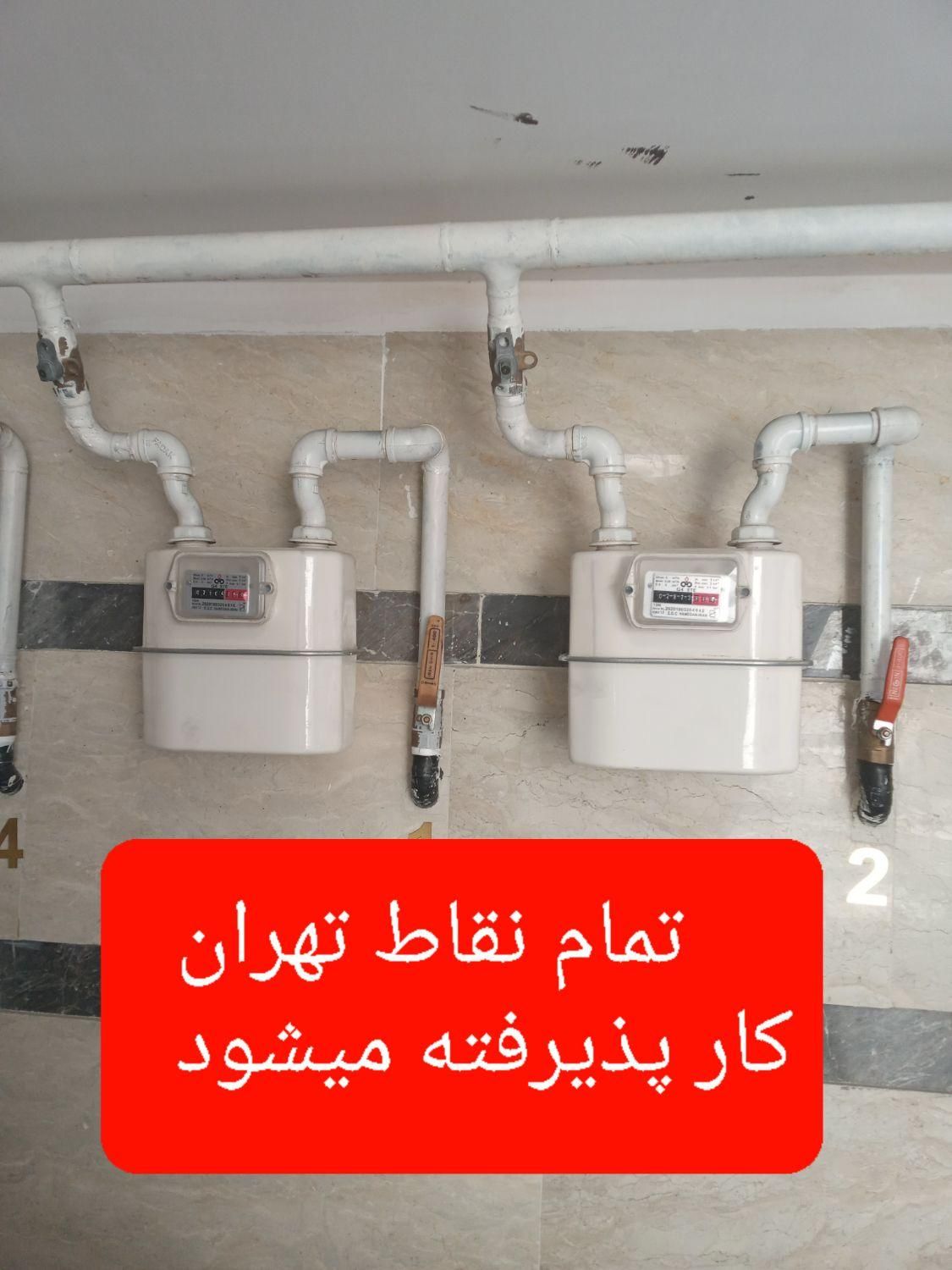 سراسر تهران،لوله کشی گاز،خورده کاری گاز کش،با مدرک|خدمات پیشه و مهارت|تهران, امیرآباد|دیوار