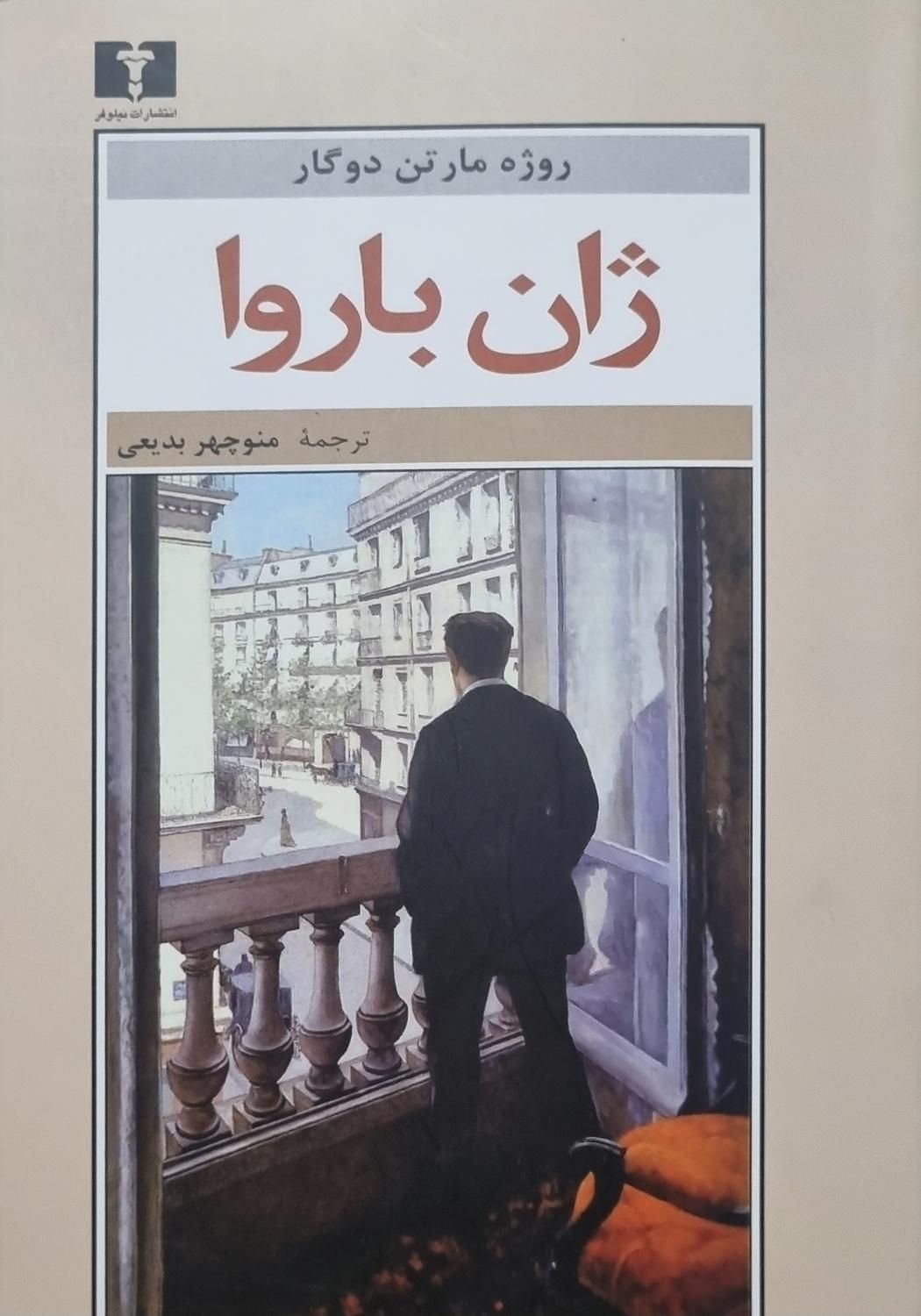 کتاب ژان باروا|کتاب و مجله ادبی|تهران, شاهین|دیوار