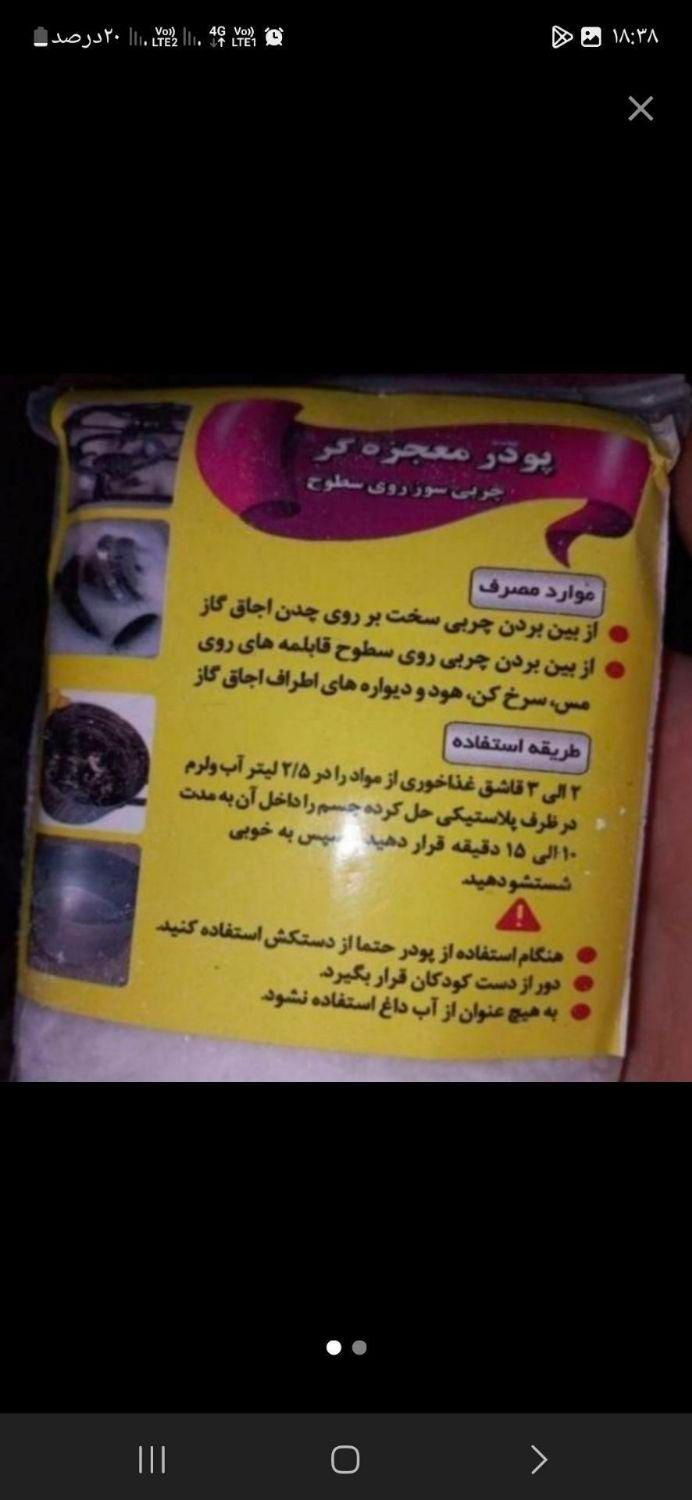 پودر چربی زدای معجزه|مواد شوینده و دستمال کاغذی|اردبیل, |دیوار