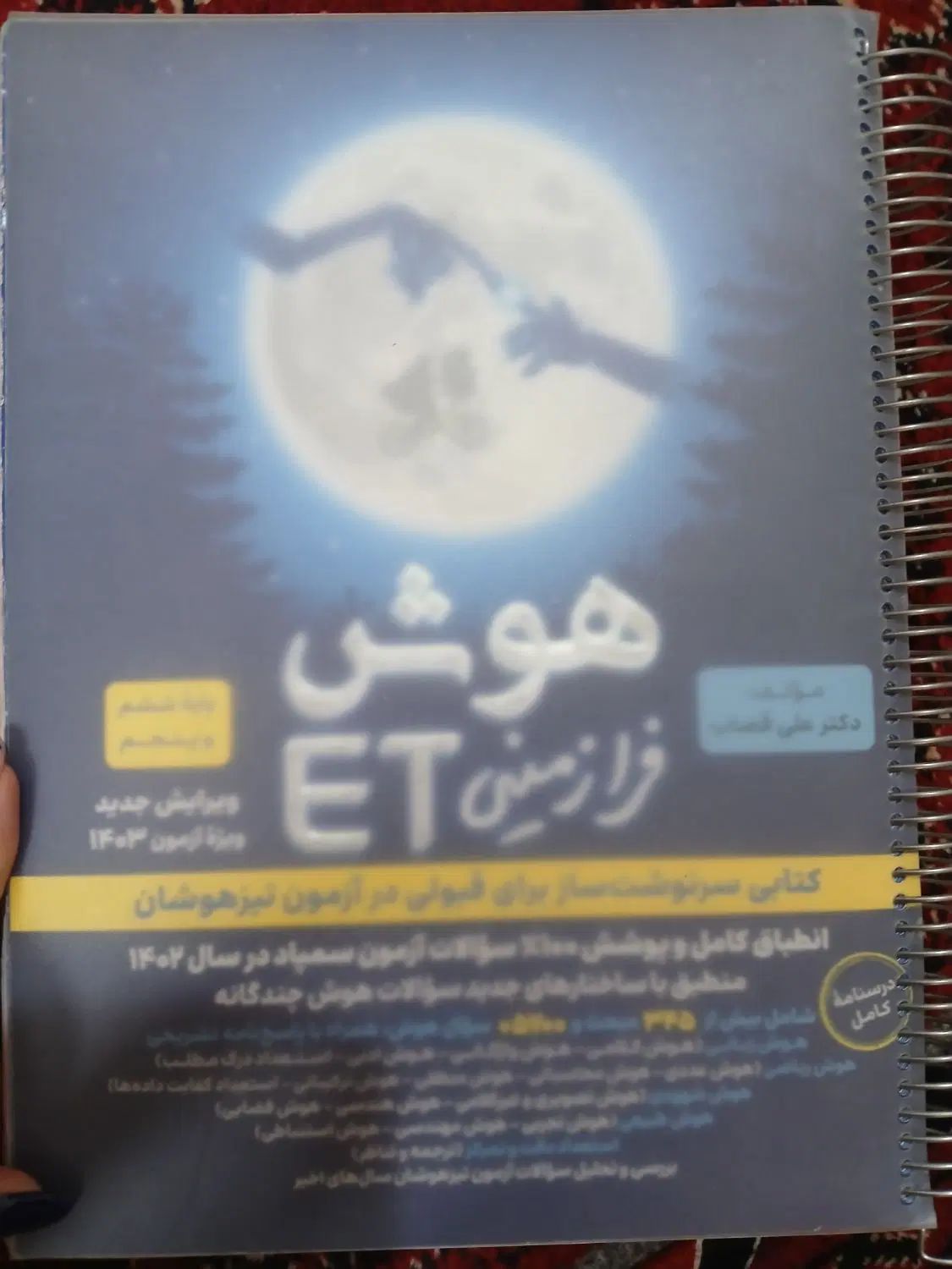 کتاب هوش|کتاب و مجله آموزشی|مشهد, سناباد|دیوار