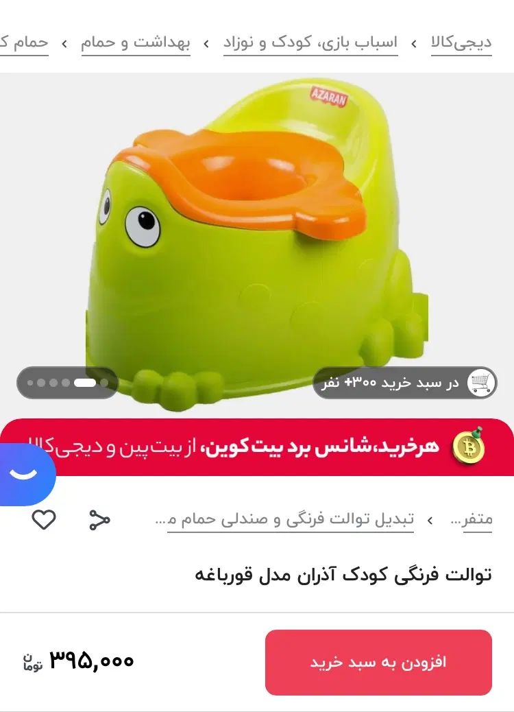 توالت فرنگی کودک مدل اذران|لوازم سرویس بهداشتی|مشهد, نرگس (شهرک غرب)|دیوار