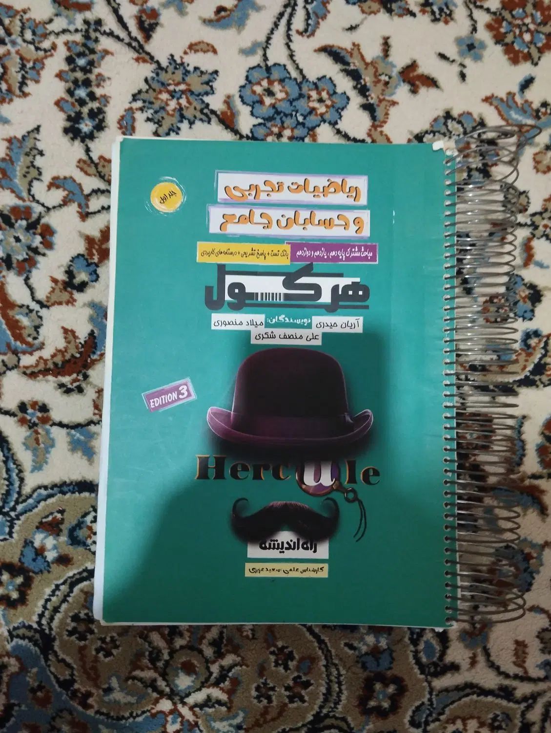 کتاب کنکور هرکول ریاضی جلد اول ویژه کنکور ۱۴۰۳|کتاب و مجله آموزشی|سرخرود, |دیوار