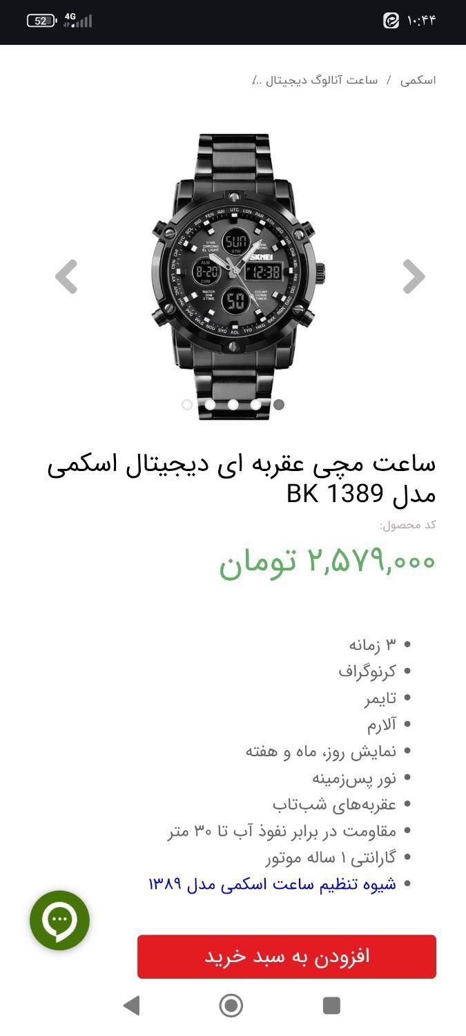 ساعت اسکمی|ساعت|قم, پردیسان|دیوار