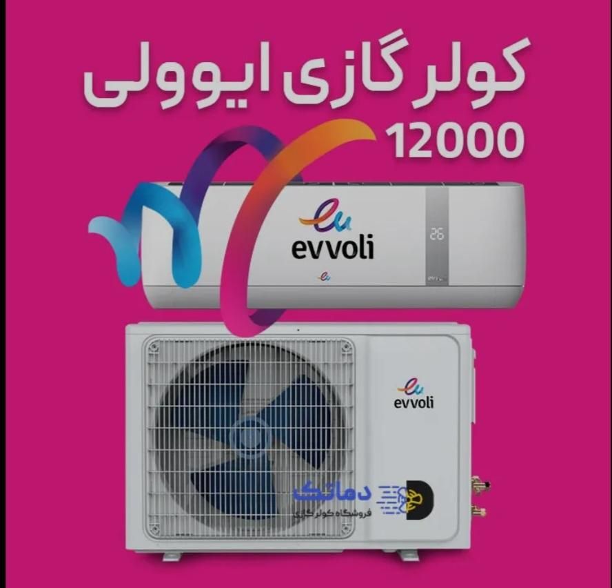 کولر گازی ایوولی|کولر گازی و فن‌کوئل|اصفهان, شهرک ولیعصر|دیوار