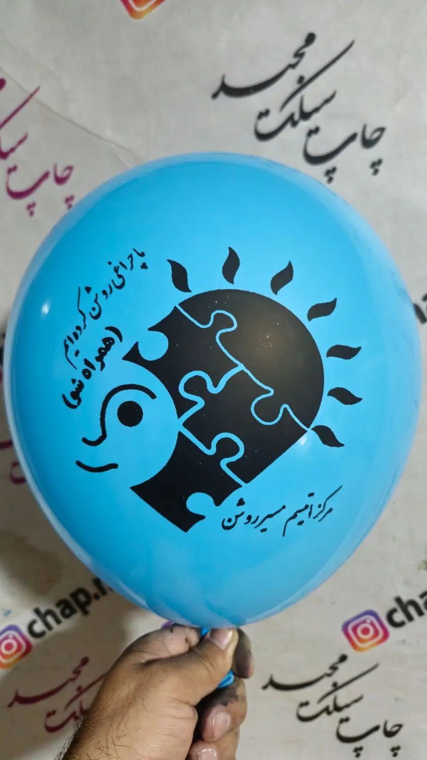 چاپ بادکنک و سیلک مجید|خدمات رایانهای و موبایل|کرمان, |دیوار