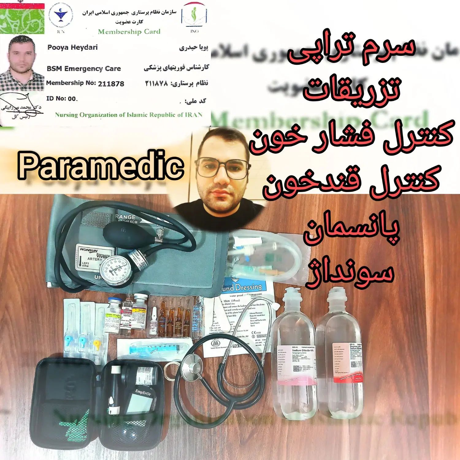 سرم تراپی،تزریقات در منزل توسط پیراپزشک/قیمت مناسب|خدمات آرایشگری و زیبایی|تهران, نارمک|دیوار