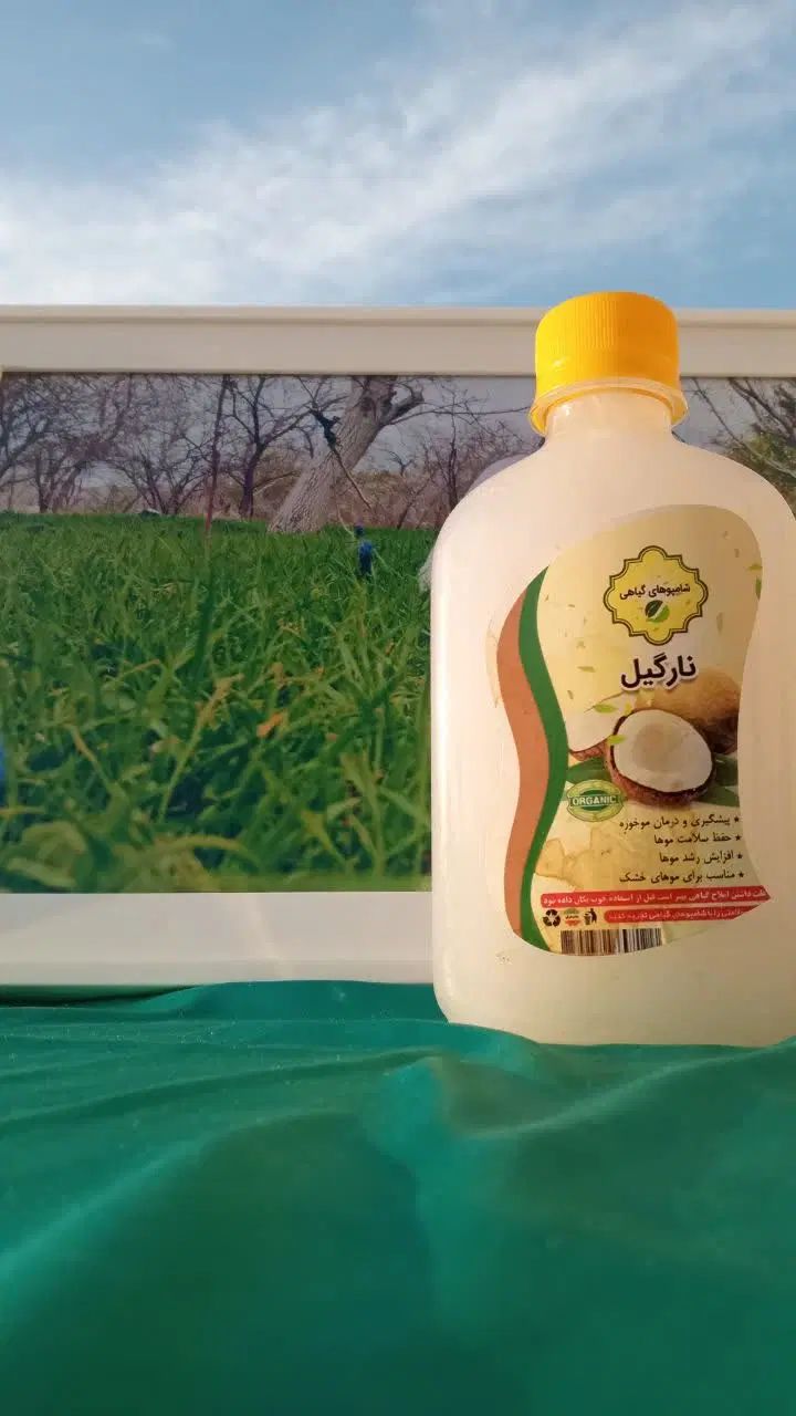 شامپو ارگانیک نارگیل (بدون مواد شیمیایی)|آرایشی، بهداشتی، درمانی|یزد, |دیوار