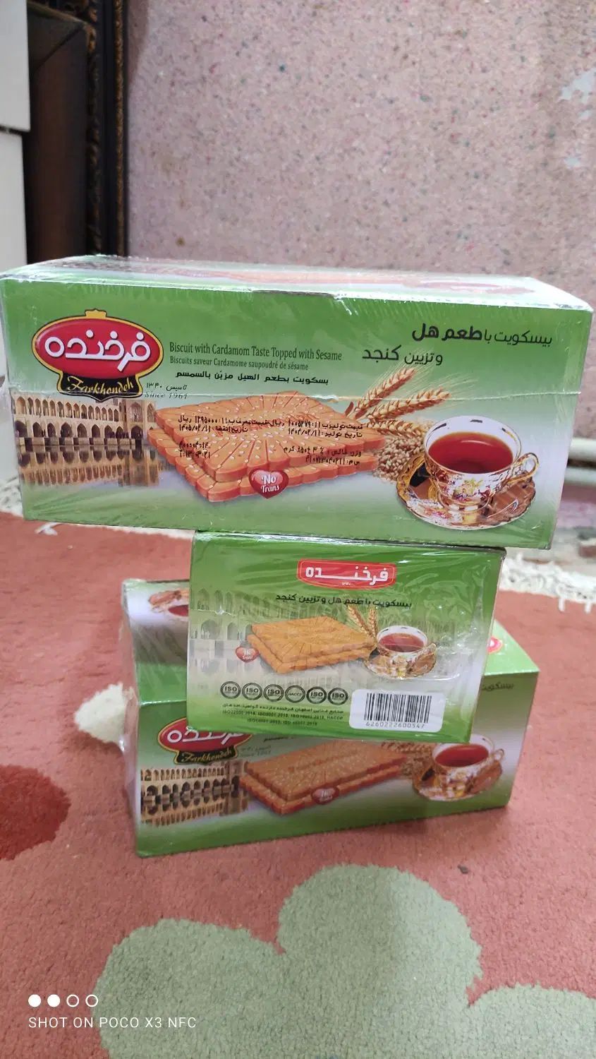 بیسکویت باطعم هل وتزین کنجد فرخنده ۸۵۰گرمی|عمده‌فروشی|اسلام‌شهر, شهرک قائمیه|دیوار