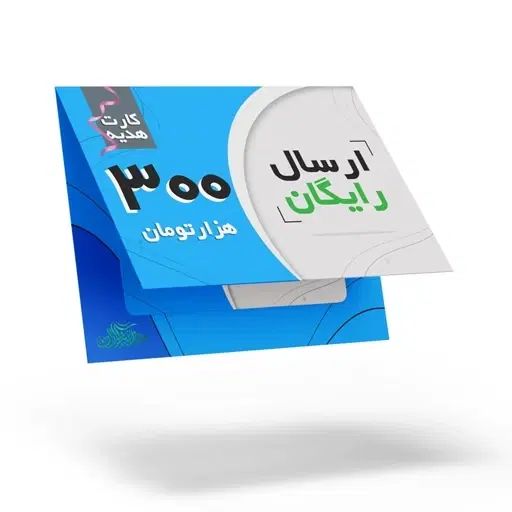 ۳۰۰هزار تومن جاییزه توی ۱ دقیقه بیار به حسابت|کارت هدیه و تخفیف|کرج, باغستان|دیوار