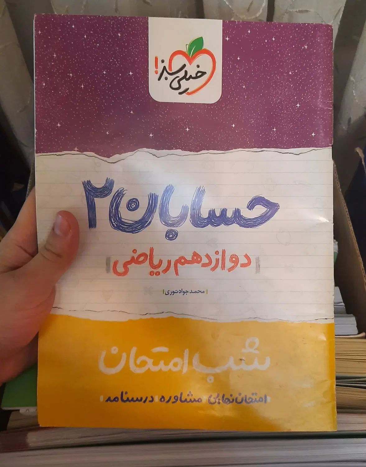 تعداد زیادی کتاب و جزوه کنکوری + هدیه|کتاب و مجله آموزشی|تهران, حسین‌آباد|دیوار